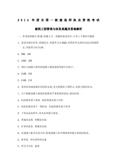 级建造师《建筑实务》真题及答案