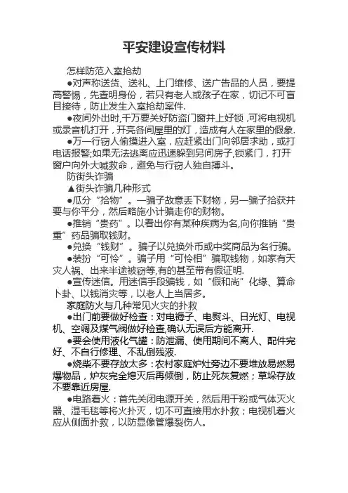 平安建设宣传材料