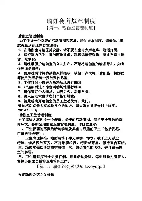 瑜伽会所规章制度