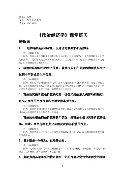 《政治经济学》相关辨析题