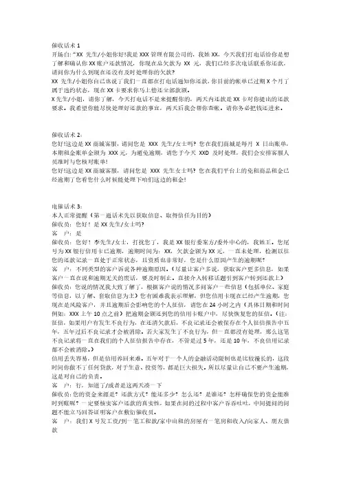 电话销售-催收行业话术