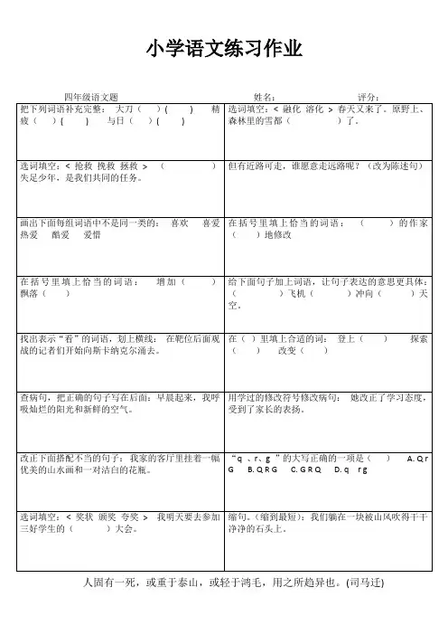 小学四年级语文每日必练10分钟 (97)
