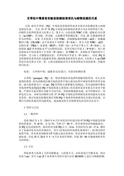 百草枯中毒患者实验室检测结果变化与病情进展的关系