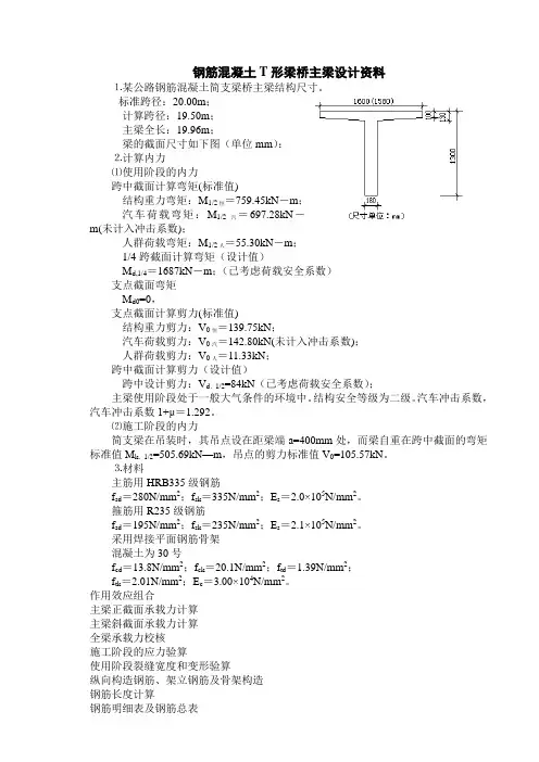 钢筋混凝土(结构设计原理)T型截面梁算例