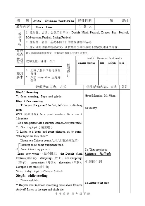【译林版】5B英语Unit7 Chinese festivals优秀教学设计(5课时)