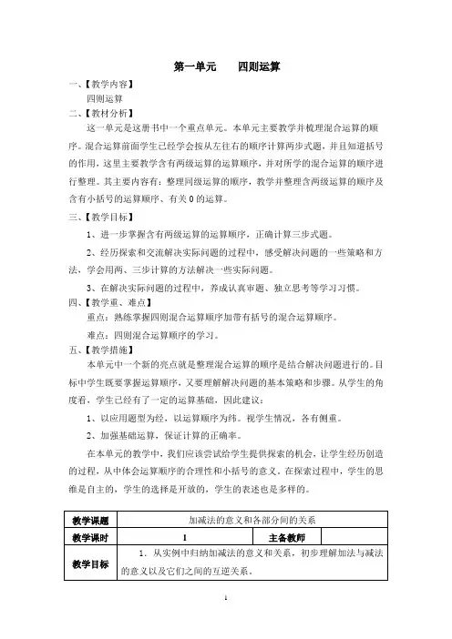 2015年新审定人教版四年级数学下册教案全册