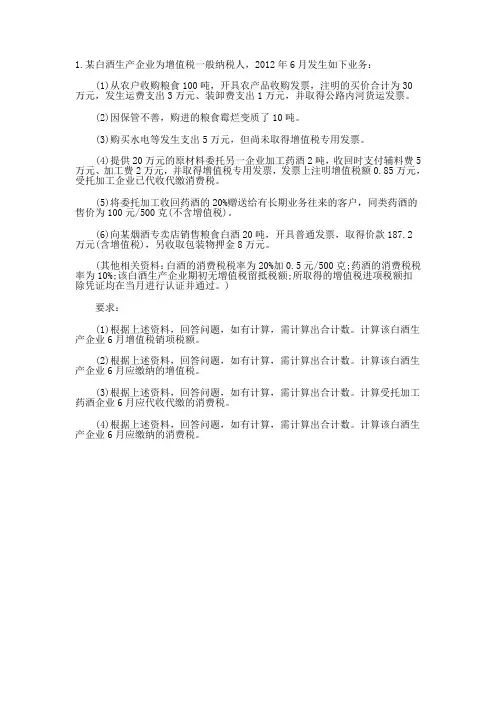 2012注会税法计算