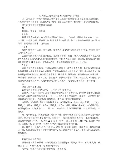高中语文古诗词鉴赏题10大规律与5大套路