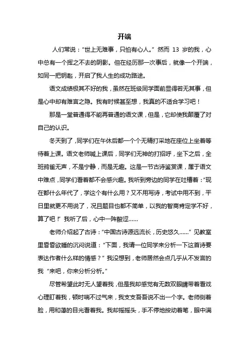 初三作文：开端作文800字