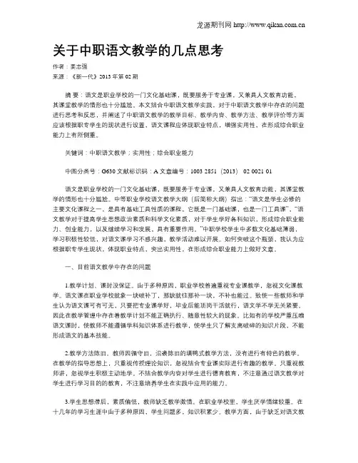 关于中职语文教学的几点思考