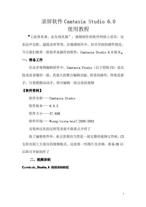 微课录制软件Camtasia_Studio_6.0_图文教程