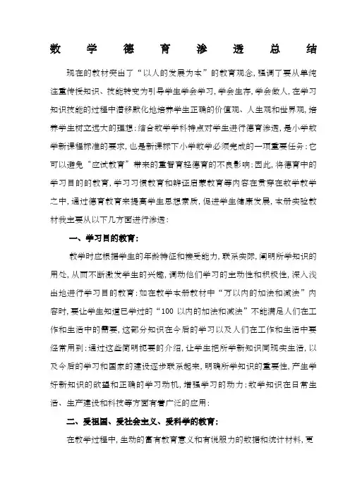 二年级数学下册德育渗透总结