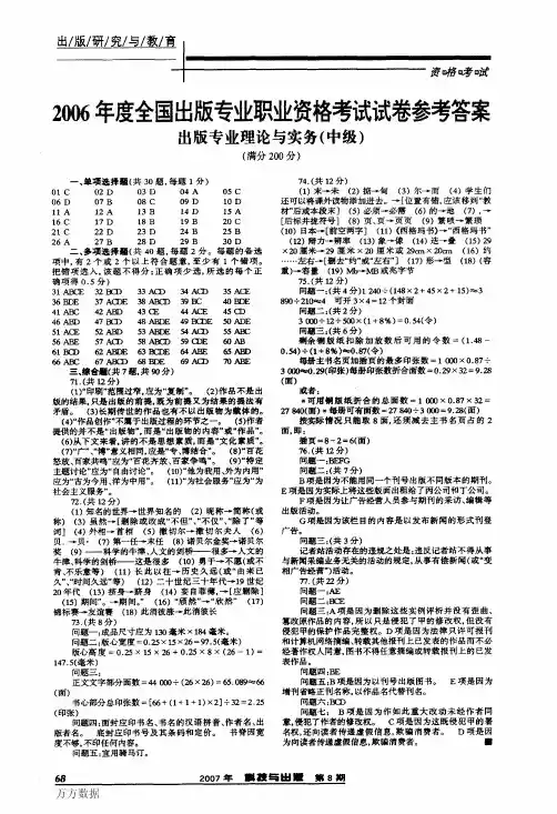 卷参考答案出版专业理论与实务中级