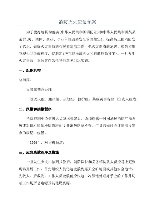 消防灭火应急预案
