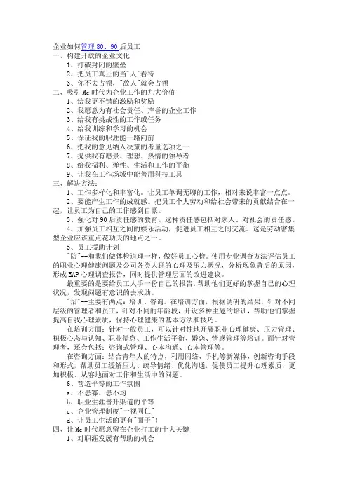 企业如何管理80、90后员工