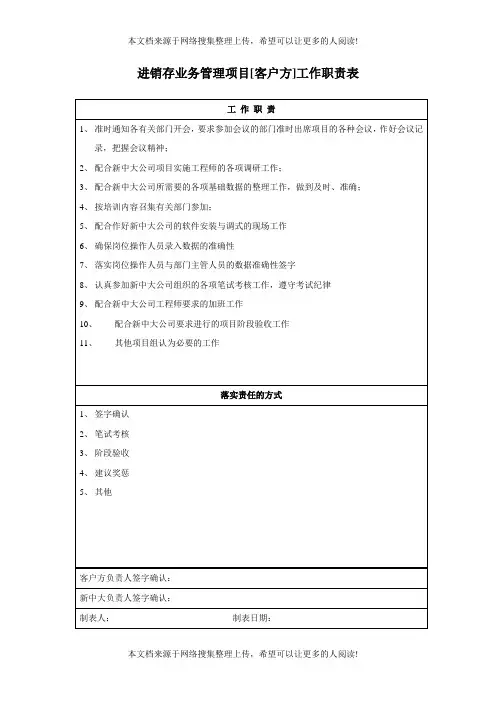 进销管理项目客户方职责明确表(表格模板、DOC格式)