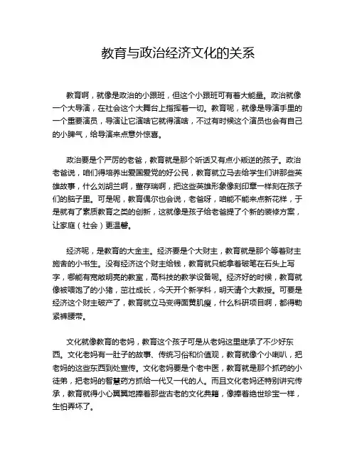 教育与政治经济文化的关系