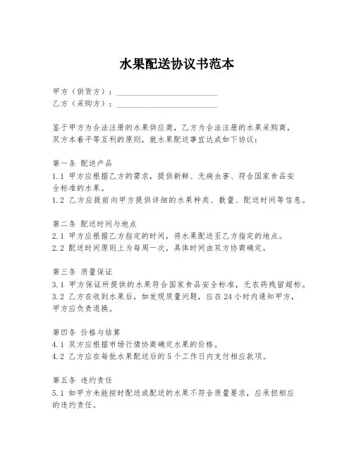 水果配送协议书范本