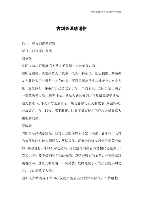 古剑奇谭感谢信