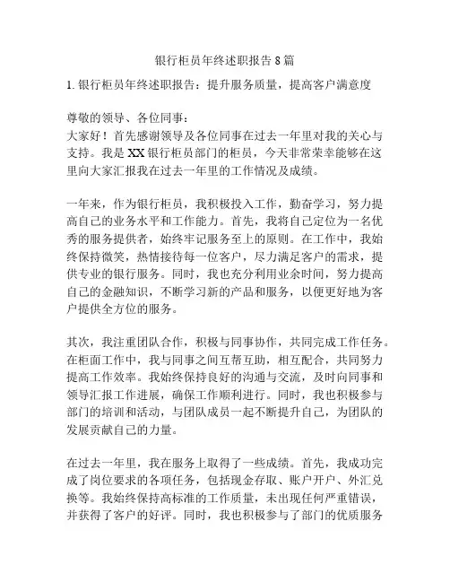 银行柜员年终述职报告8篇