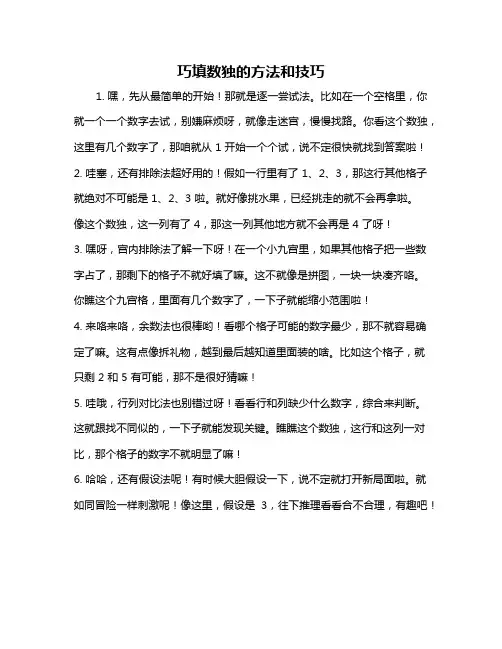 巧填数独的方法和技巧