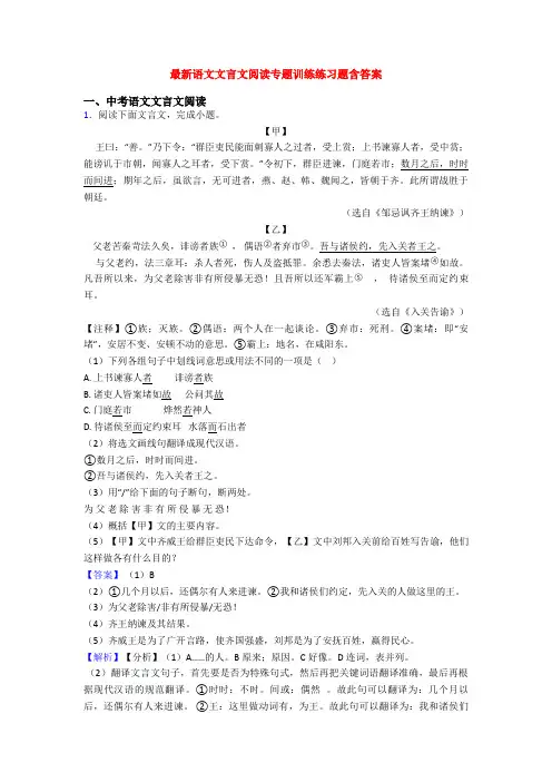 最新语文文言文阅读专题训练练习题含答案
