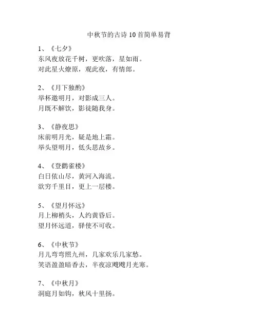 中秋节的古诗10首简单易背