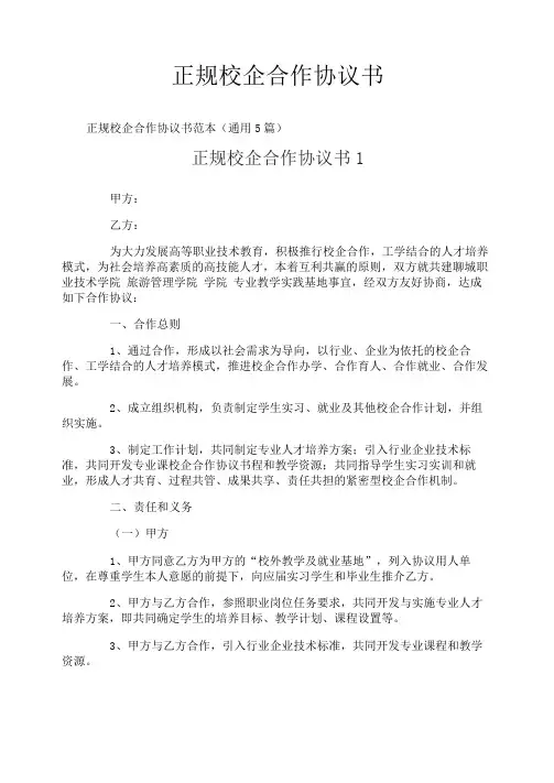 正规校企合作协议书