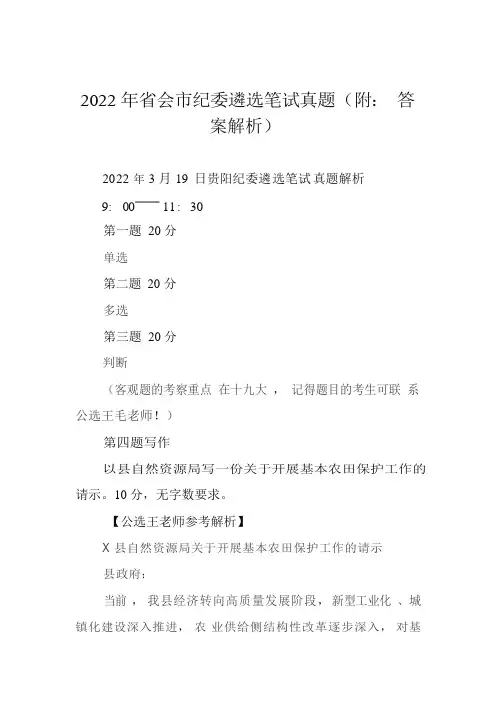 2022年省会市纪委遴选笔试真题(附：答案解析)