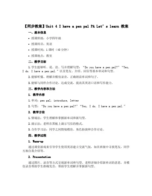 【同步教案】Unit 4 I have a pen pal PA Let's learn 教案