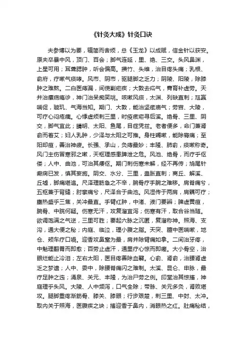 《针灸大成》针灸口诀