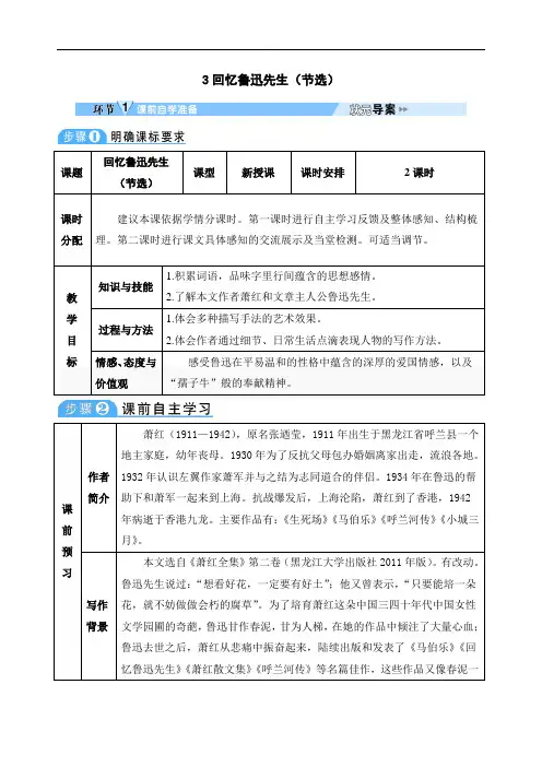 部编版七年级语文下册 3 回忆鲁迅先生(节选)