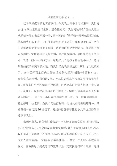 班主任家访手记