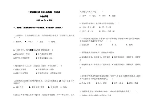云南省弥勒市长君实验中学2019-2020学年七年级下学期第一次月考生物试题