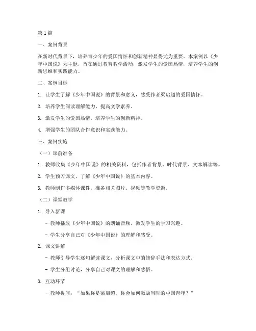 少年中国说教育教学案例(3篇)