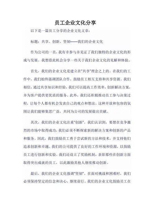 员工企业文化分享