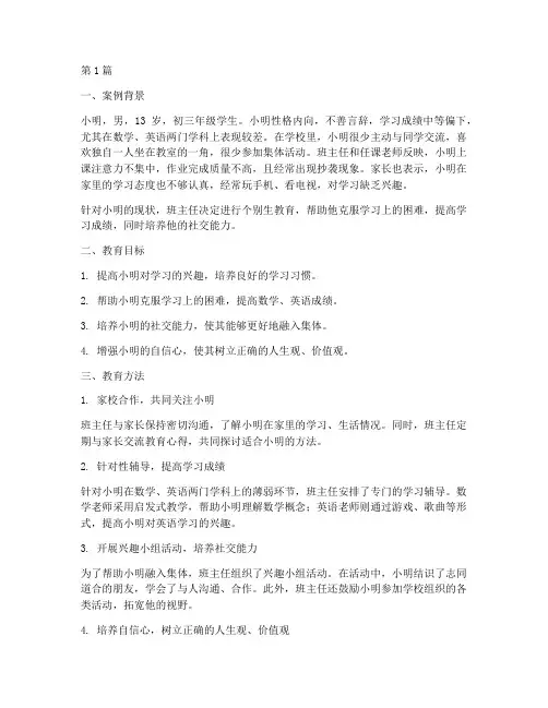 初三个别生教育案例(3篇)