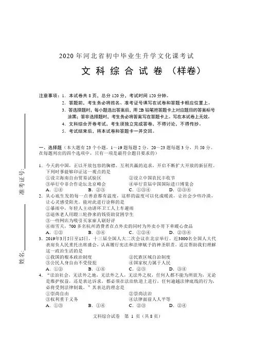 2020年河北省初中毕业生升学文化课考试文综样卷-2020年河北中学文综卷
