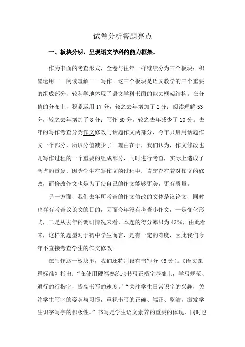 试卷分析答题亮点