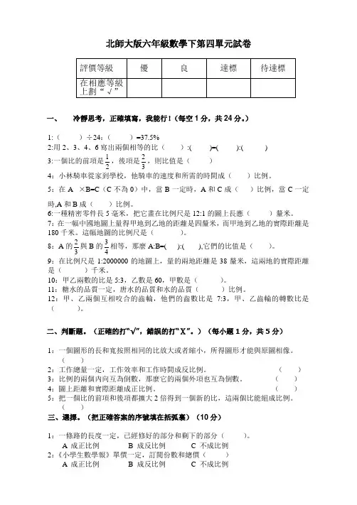 新北师大版六下第4单元《正比例和反比例》测试题 (2)