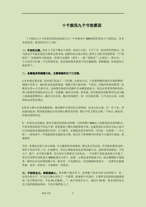十个股民九个亏的原因
