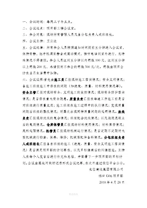 项目部周生产例会制度