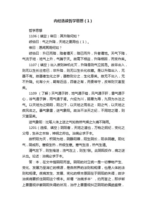 内经选读哲学思想（1）