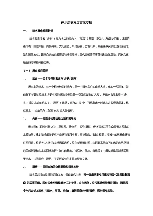 云南建水古城千年城建史、特色边地文化形成研究