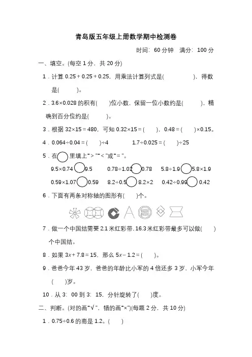 青岛版五年级上册数学期中检测卷及答案
