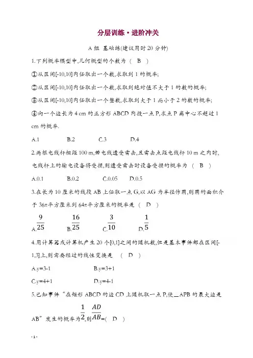 2019人教A版高中数学必修三练习：第三章 概率 分层训练 进阶冲关 3.3 几 何 概 型 含答案