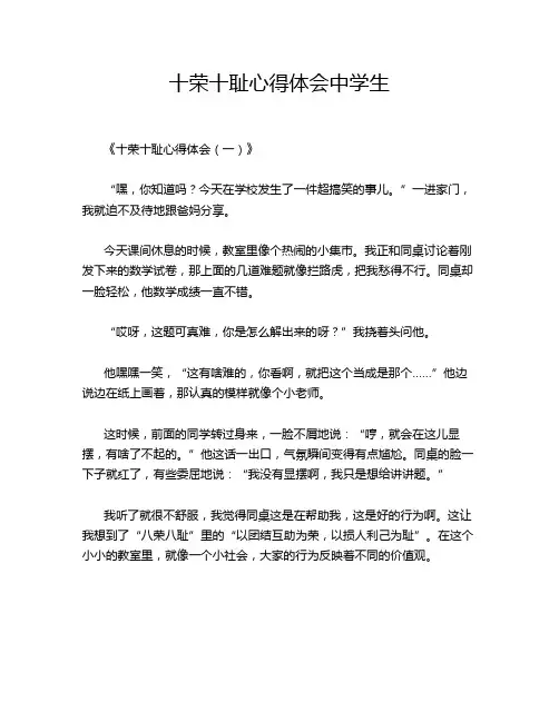 十荣十耻心得体会中学生