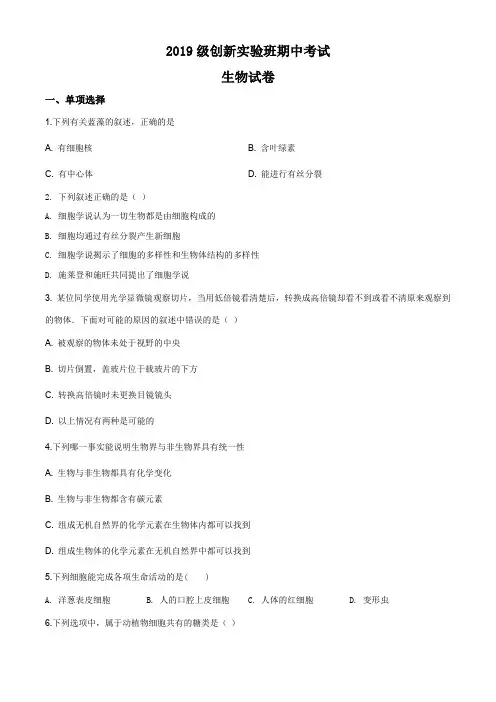 江苏省南通市海安高级中学2018-2019学年高一下学期期中考试生物试题