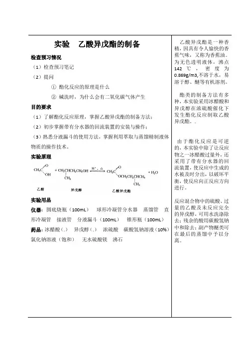 实验乙酸异戊酯的制备
