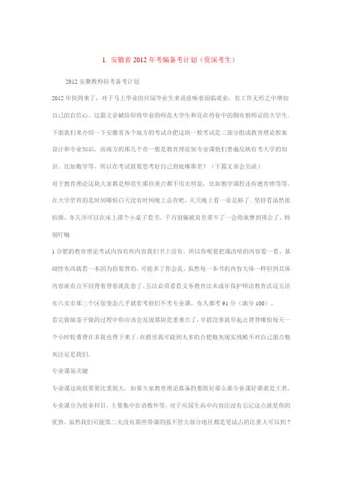 前辈们的考编经验